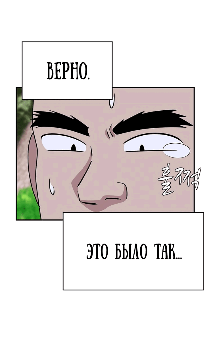 Манга Законы игры - Глава 45 Страница 70