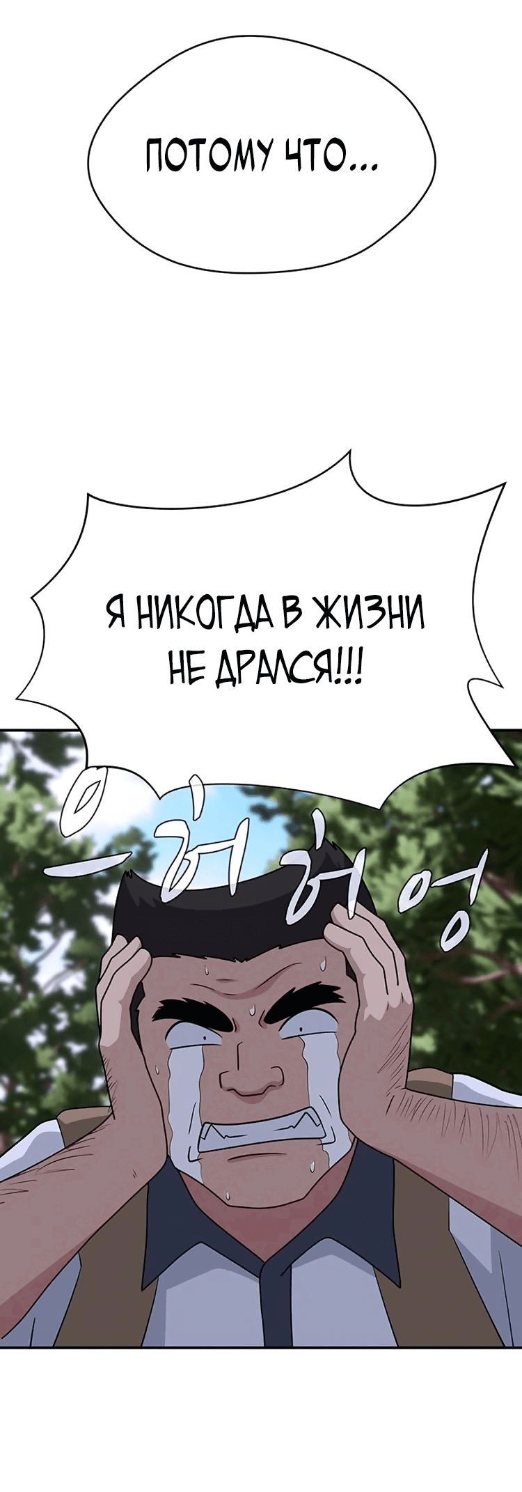 Манга Законы игры - Глава 45 Страница 68