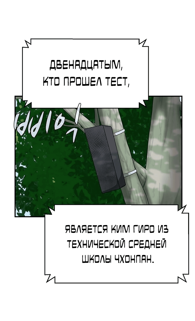 Манга Законы игры - Глава 45 Страница 20