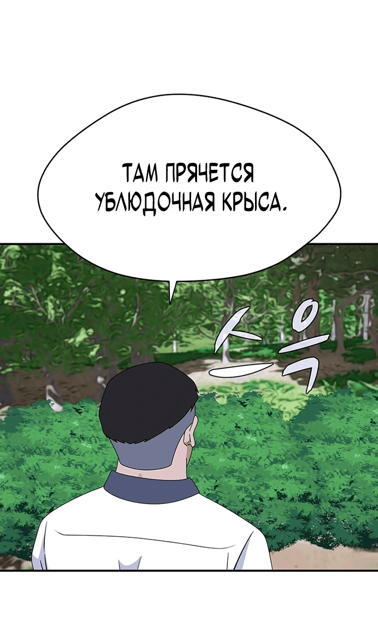 Манга Законы игры - Глава 45 Страница 42