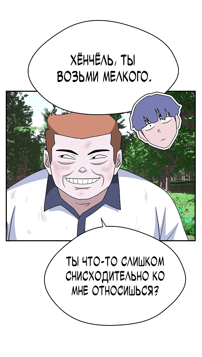 Манга Законы игры - Глава 47 Страница 36