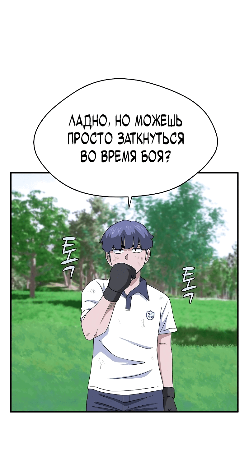 Манга Законы игры - Глава 47 Страница 61