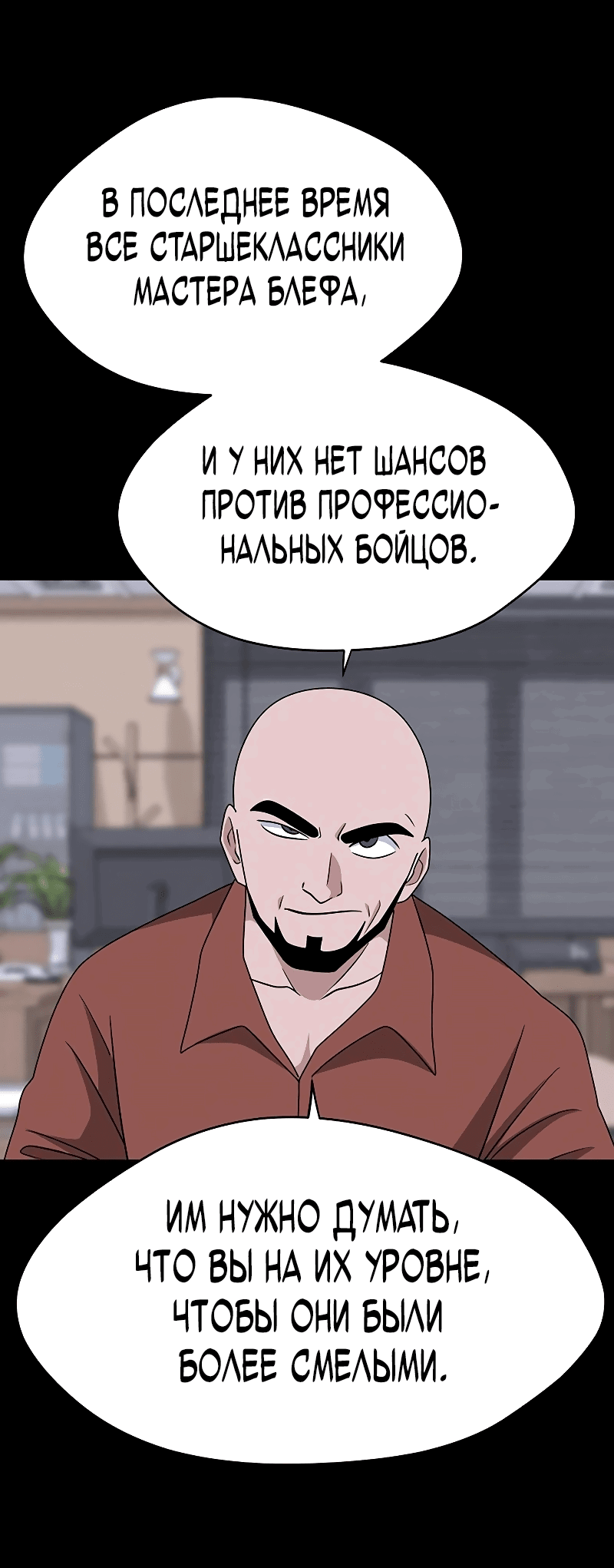 Манга Законы игры - Глава 47 Страница 25