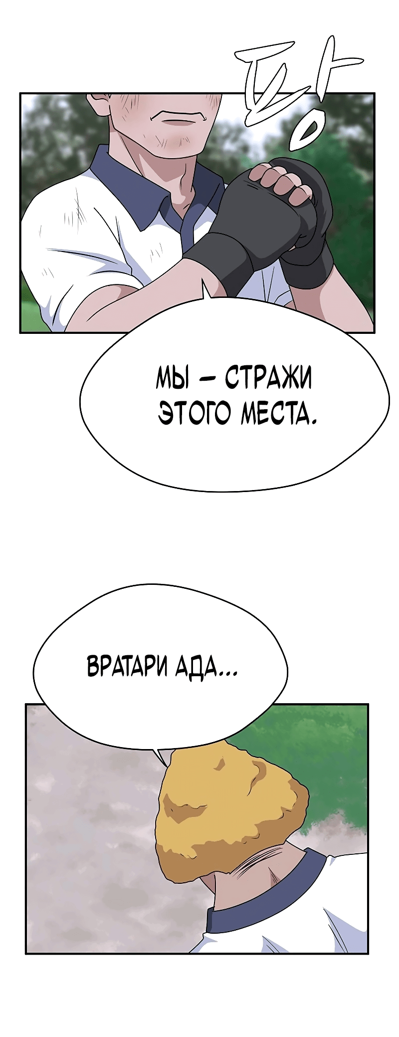 Манга Законы игры - Глава 47 Страница 7