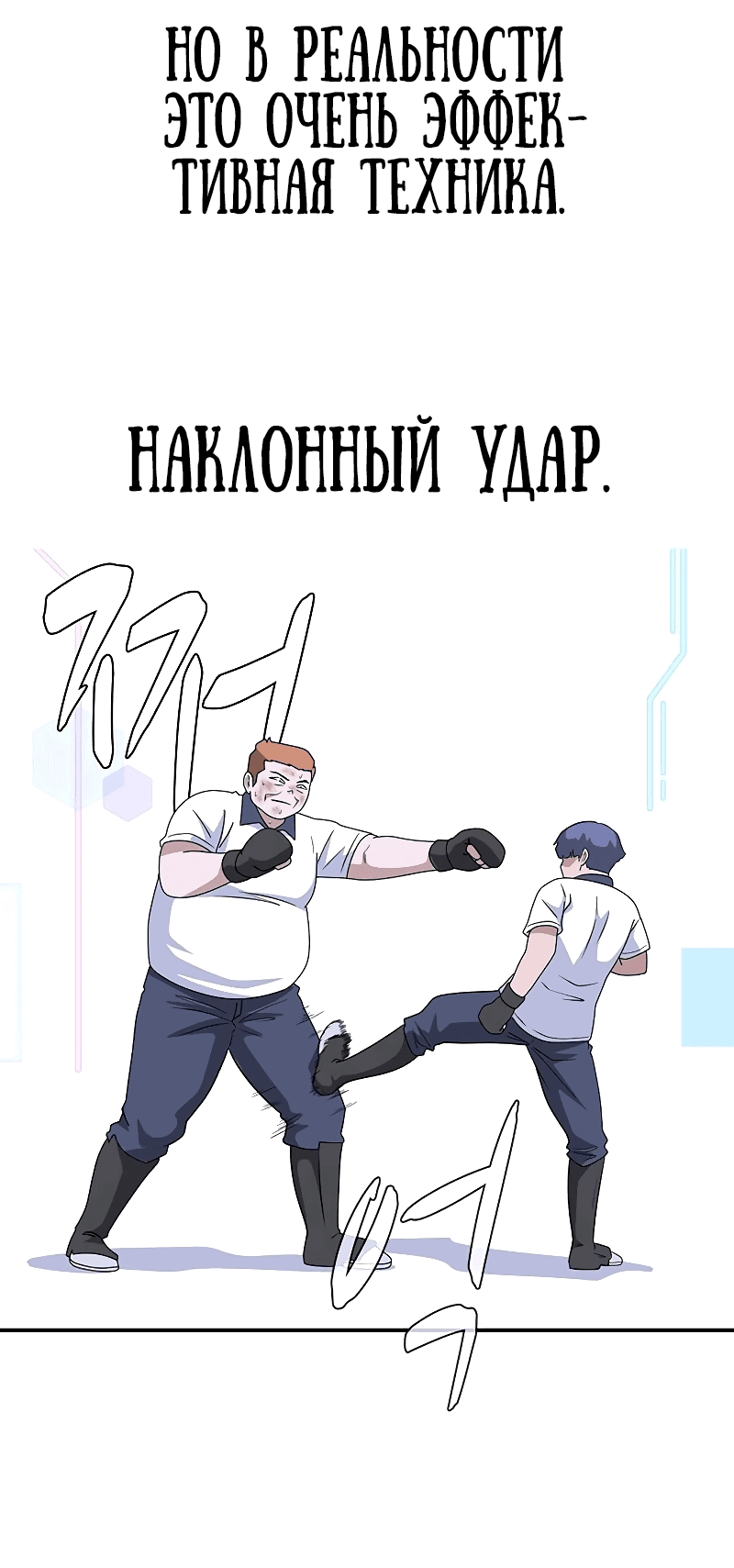 Манга Законы игры - Глава 47 Страница 71