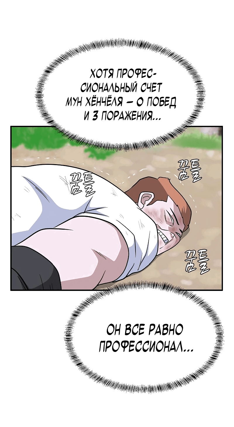 Манга Законы игры - Глава 47 Страница 79