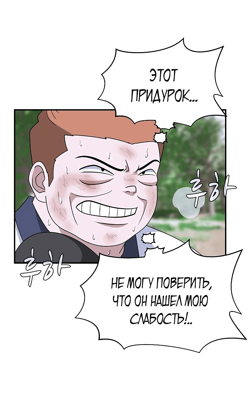 Манга Законы игры - Глава 47 Страница 63