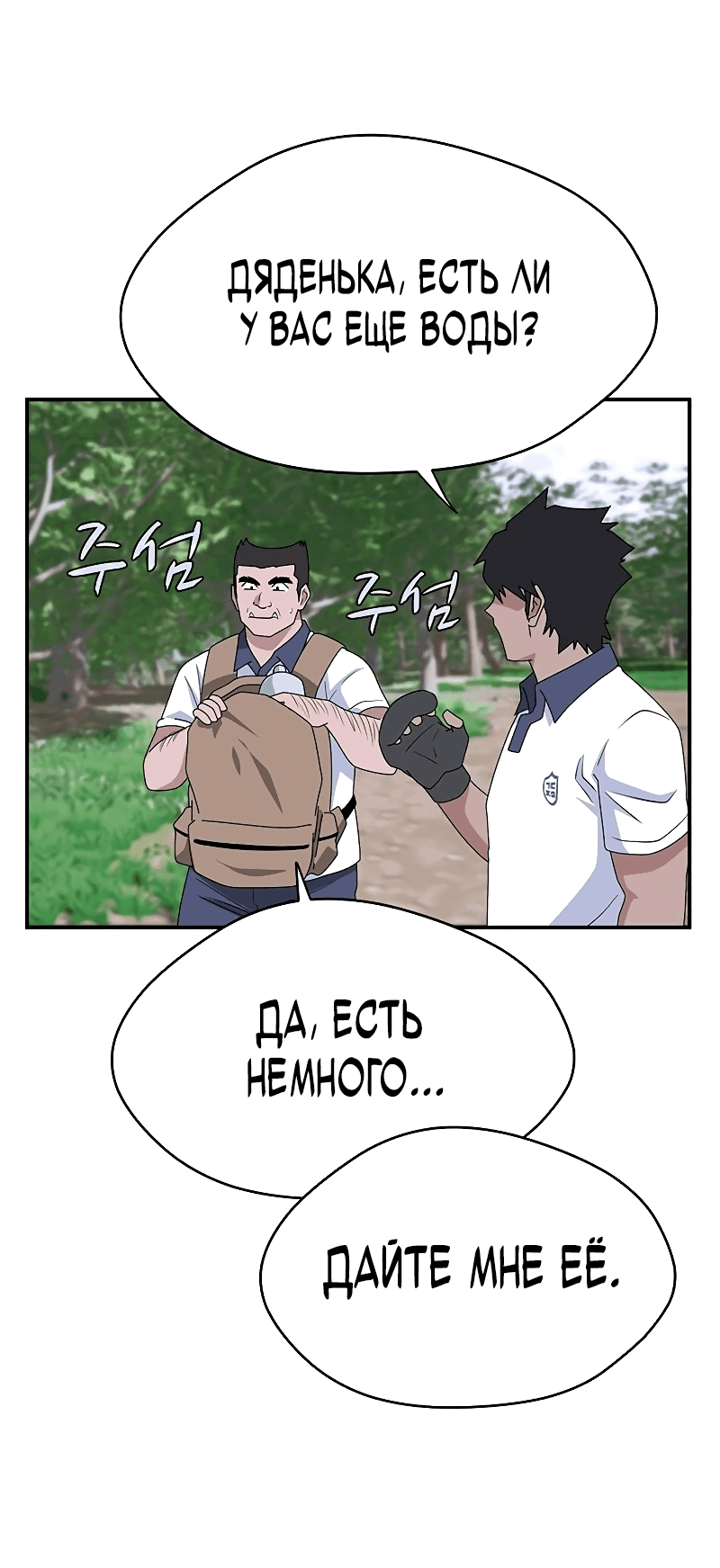 Манга Законы игры - Глава 47 Страница 39