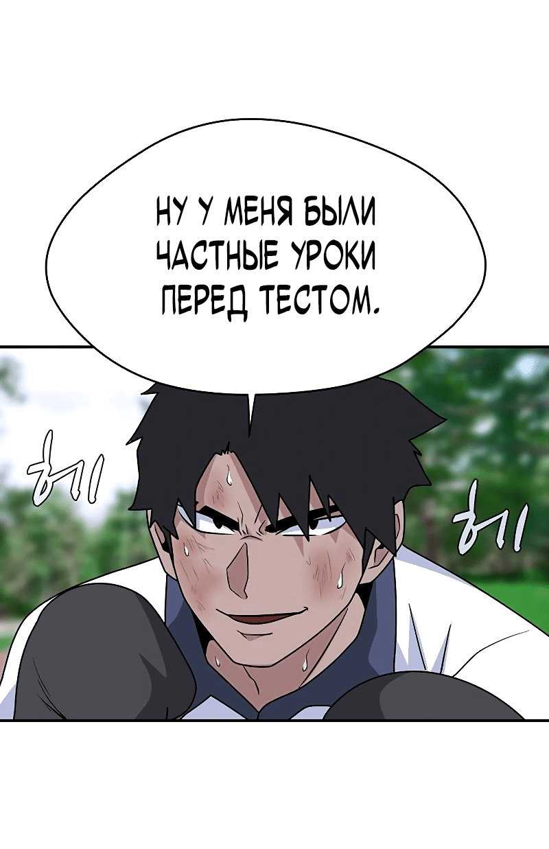 Манга Законы игры - Глава 47 Страница 90