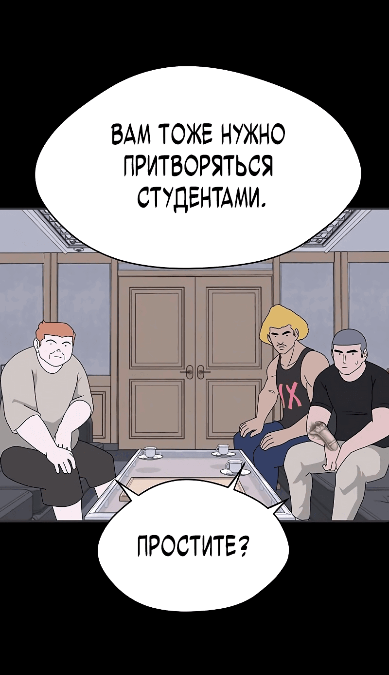 Манга Законы игры - Глава 47 Страница 24