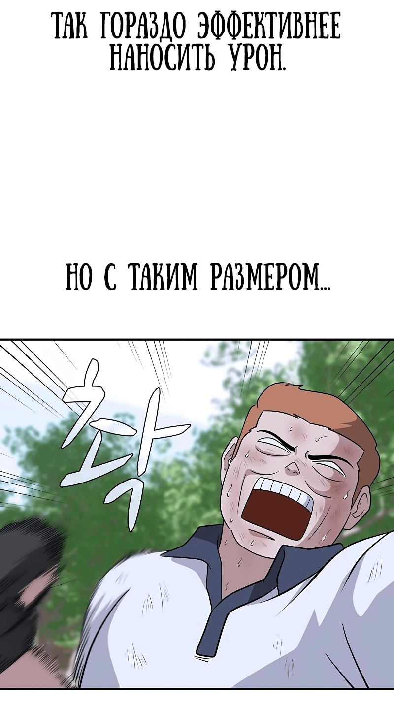 Манга Законы игры - Глава 47 Страница 73