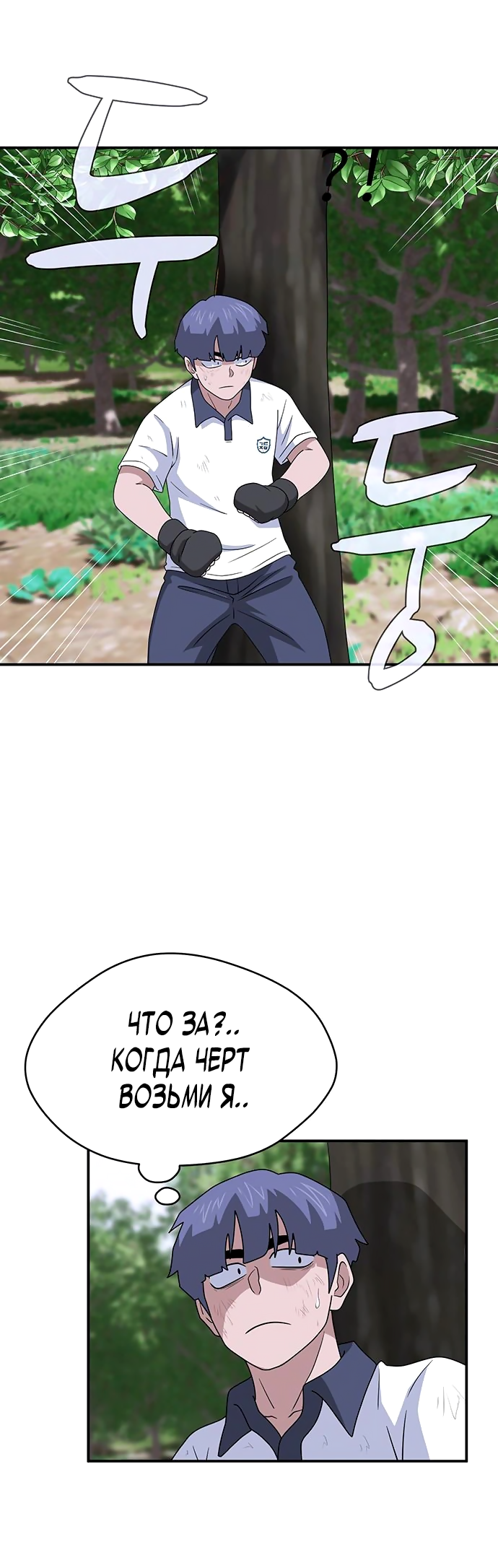 Манга Законы игры - Глава 48 Страница 77