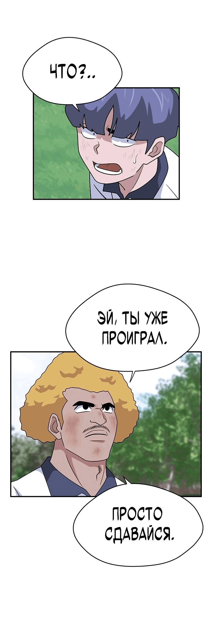 Манга Законы игры - Глава 48 Страница 29