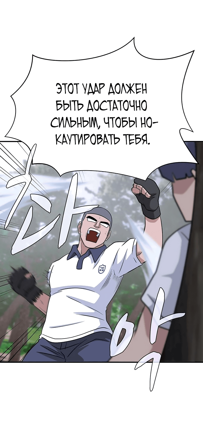 Манга Законы игры - Глава 48 Страница 83