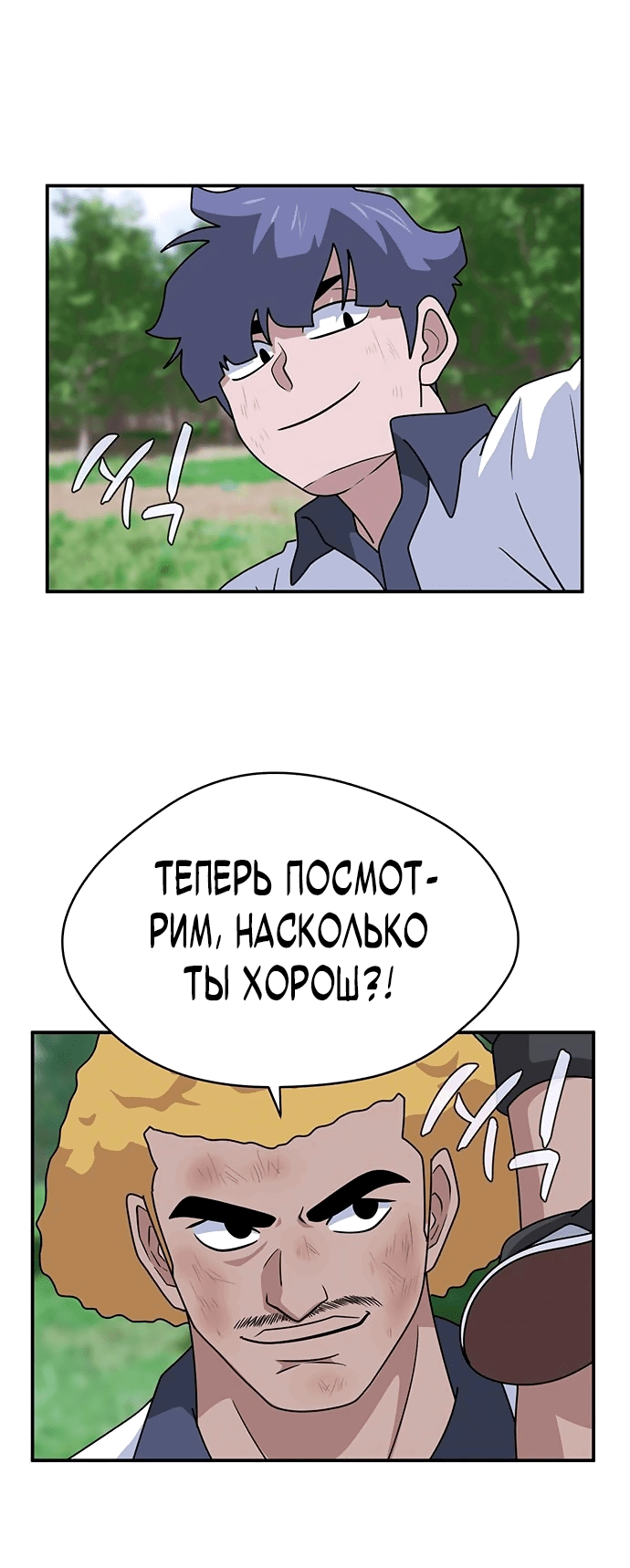 Манга Законы игры - Глава 48 Страница 14