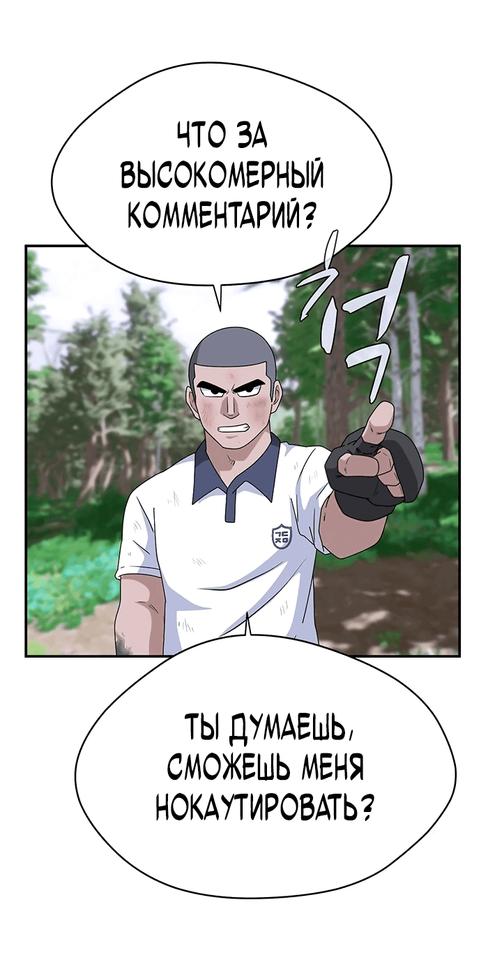 Манга Законы игры - Глава 48 Страница 65