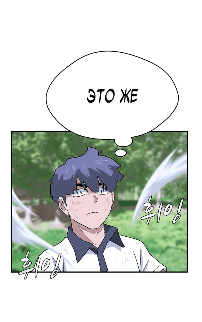 Манга Законы игры - Глава 48 Страница 73