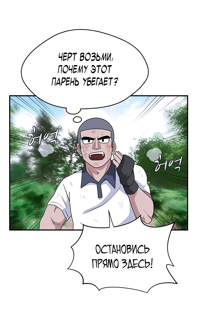 Манга Законы игры - Глава 48 Страница 40