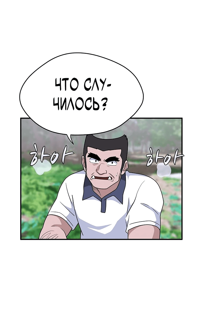 Манга Законы игры - Глава 48 Страница 52