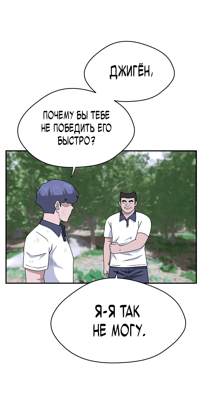 Манга Законы игры - Глава 48 Страница 62