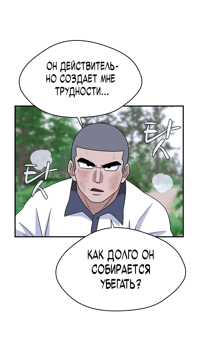 Манга Законы игры - Глава 48 Страница 44