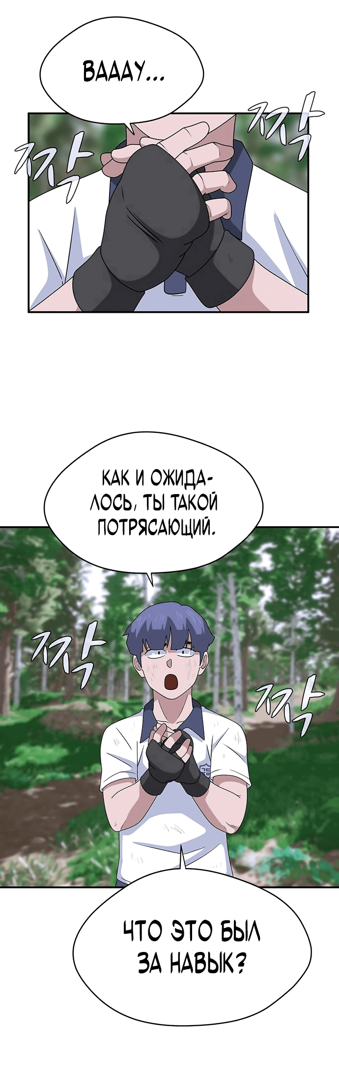 Манга Законы игры - Глава 48 Страница 53