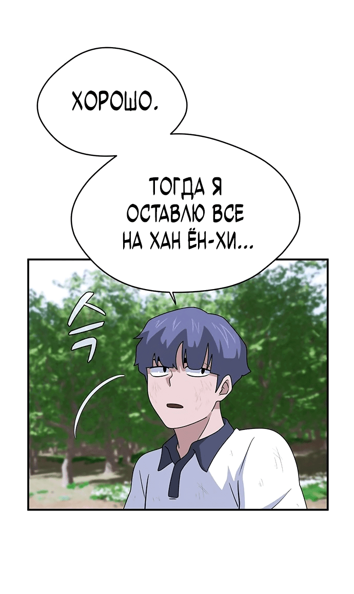 Манга Законы игры - Глава 48 Страница 37