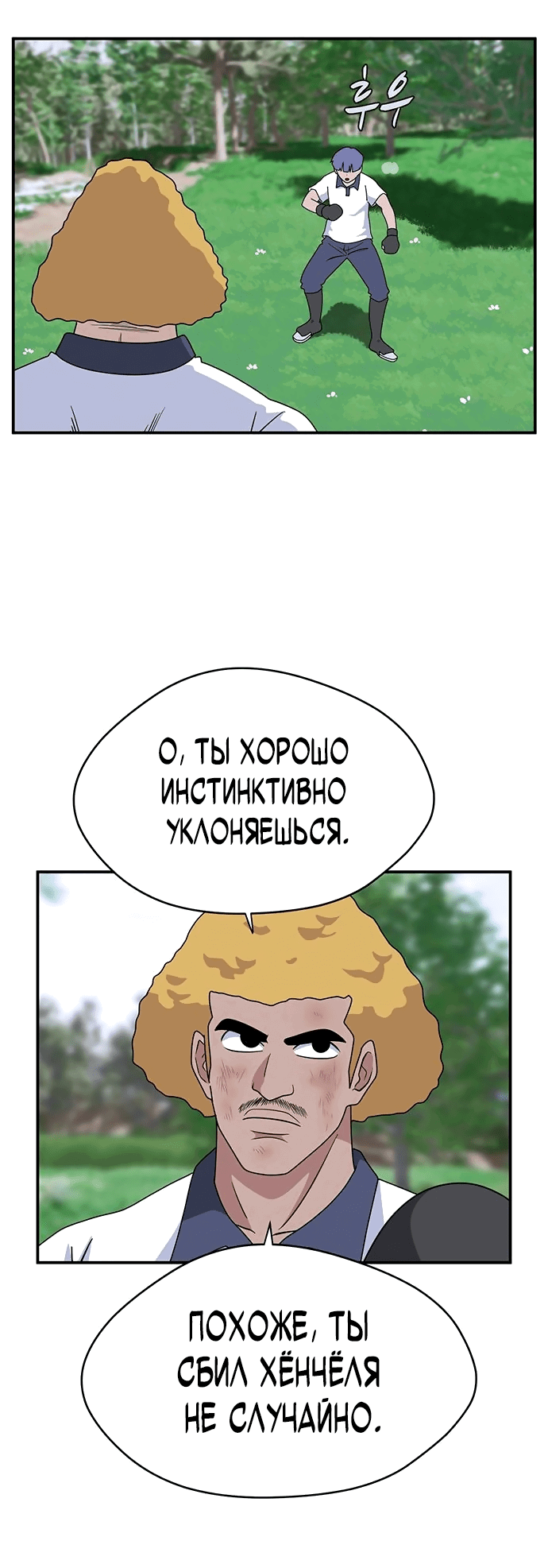 Манга Законы игры - Глава 48 Страница 23