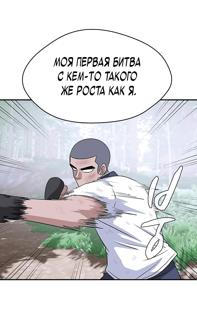 Манга Законы игры - Глава 48 Страница 74