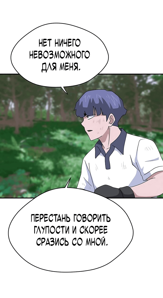 Манга Законы игры - Глава 48 Страница 66