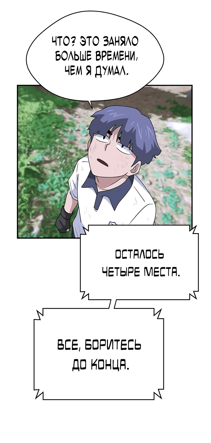 Манга Законы игры - Глава 48 Страница 61