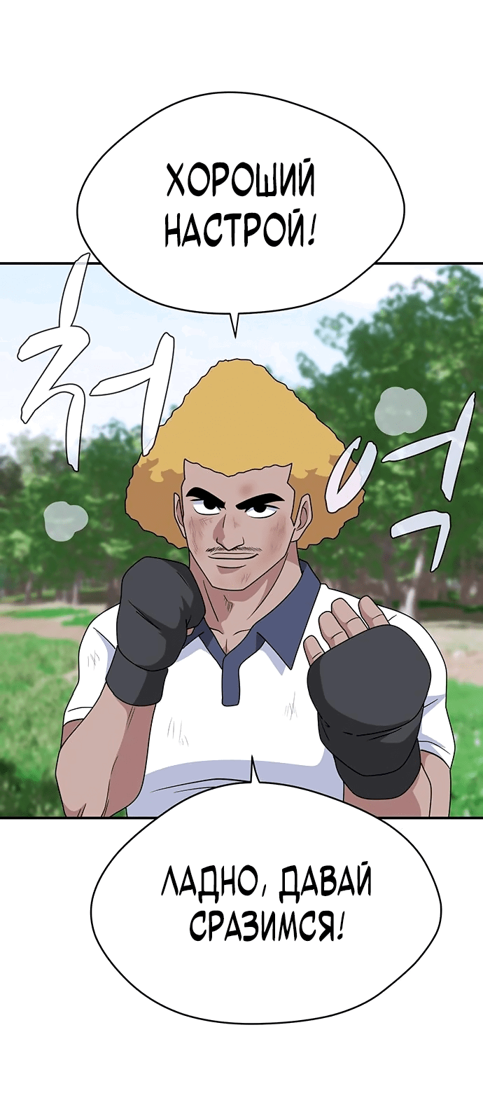 Манга Законы игры - Глава 48 Страница 31