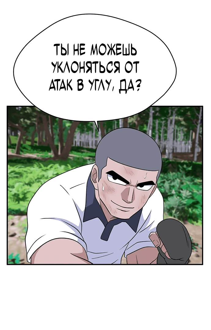 Манга Законы игры - Глава 48 Страница 80