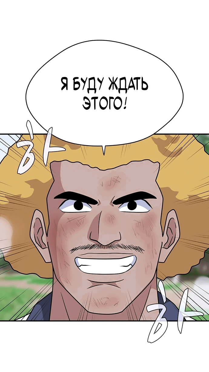 Манга Законы игры - Глава 48 Страница 36