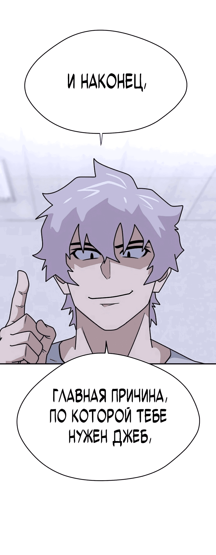 Манга Законы игры - Глава 48 Страница 2