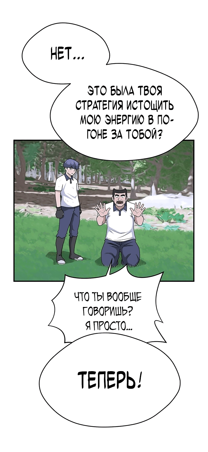 Манга Законы игры - Глава 48 Страница 56