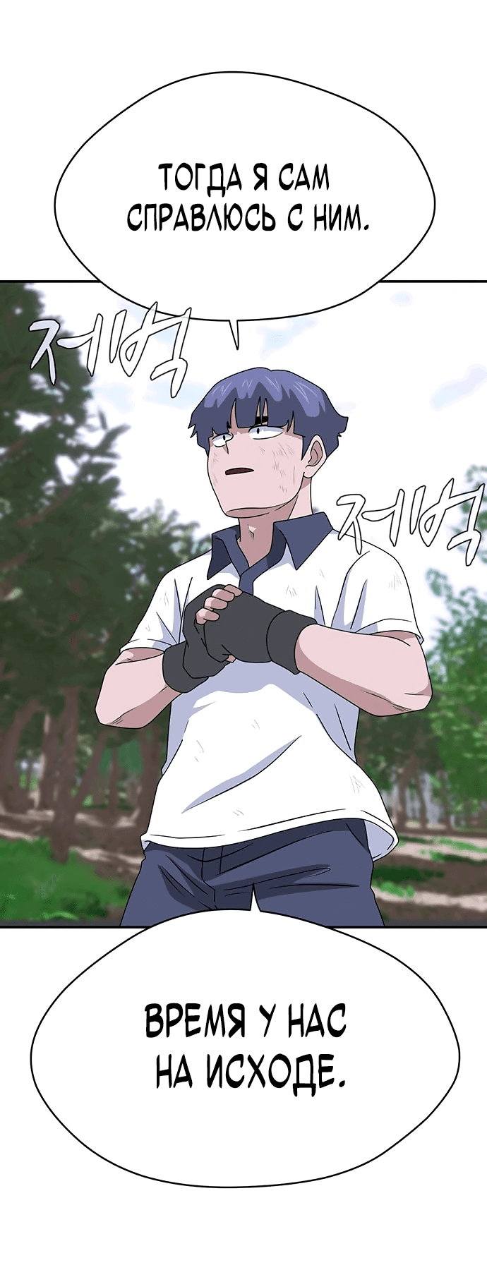 Манга Законы игры - Глава 48 Страница 63