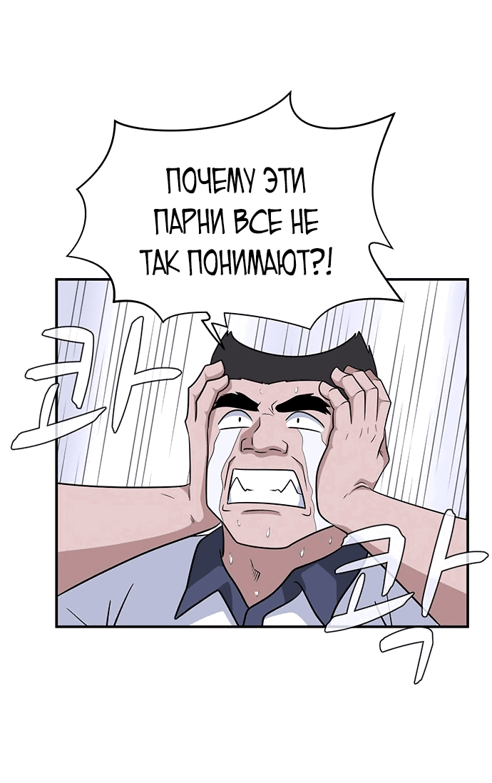 Манга Законы игры - Глава 48 Страница 58