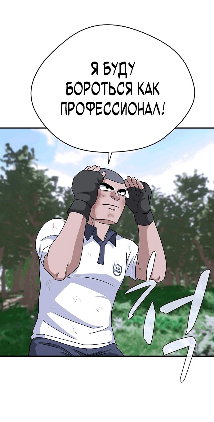 Манга Законы игры - Глава 48 Страница 57