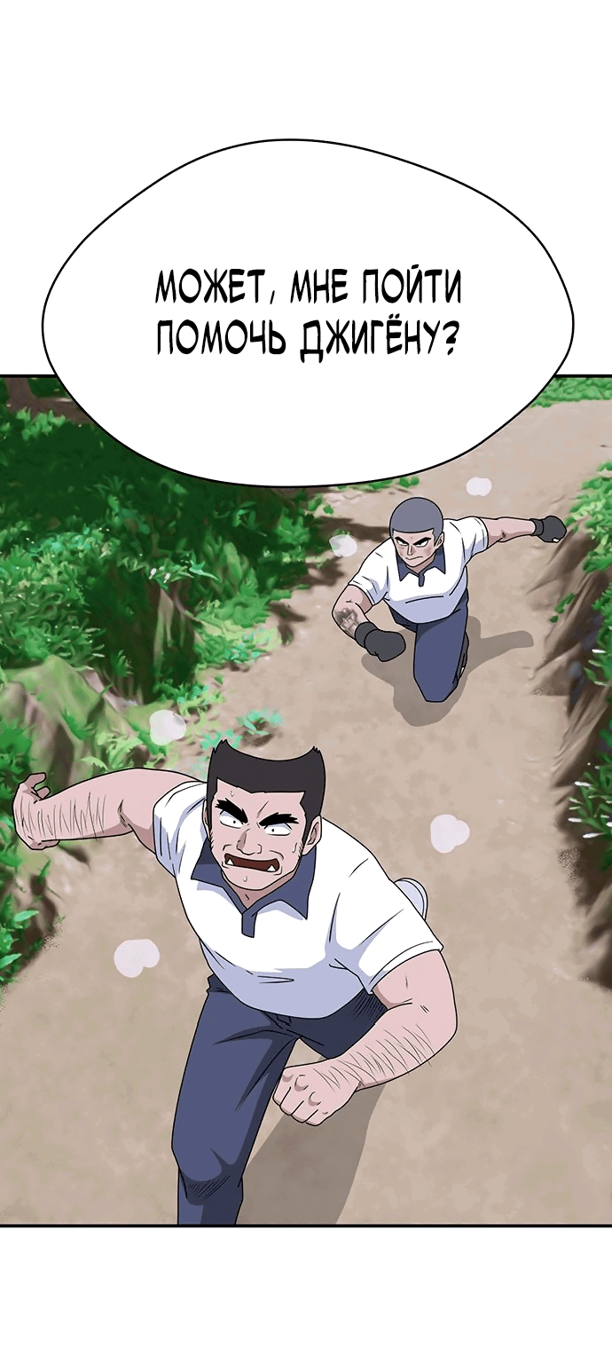 Манга Законы игры - Глава 48 Страница 38