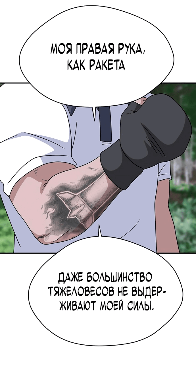 Манга Законы игры - Глава 48 Страница 82