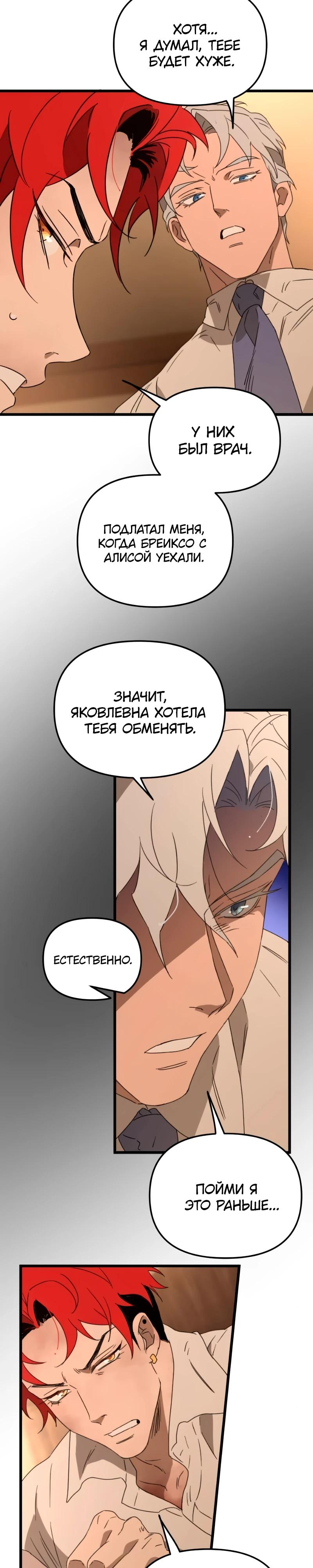 Манга Няня мафиози - Глава 89 Страница 12