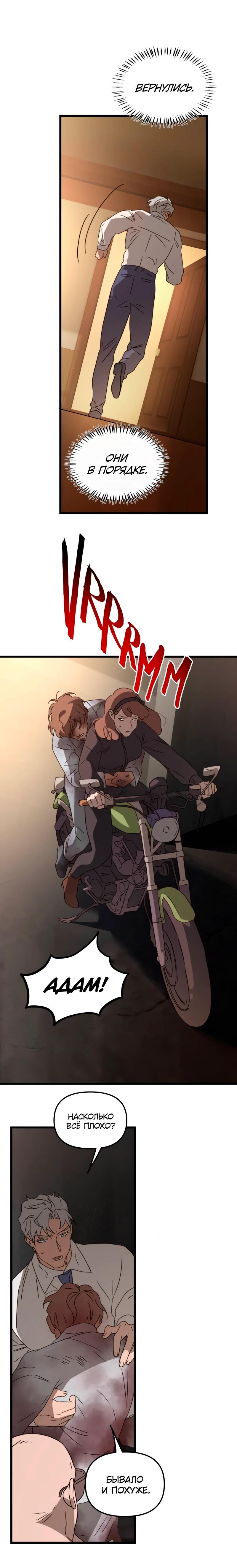 Манга Няня мафиози - Глава 89 Страница 23