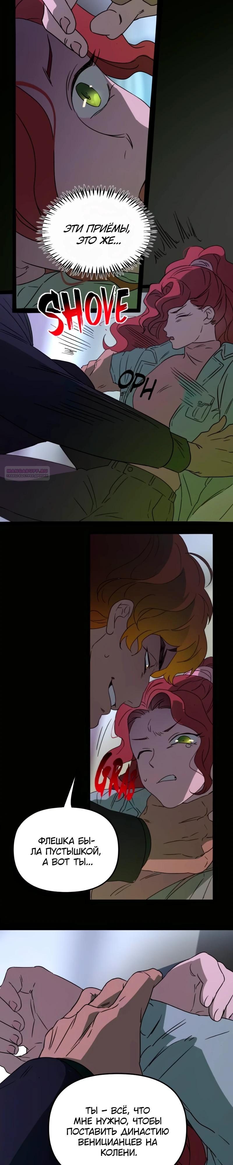 Манга Няня мафиози - Глава 89 Страница 6