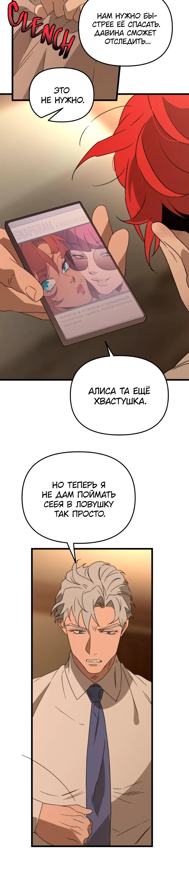 Манга Няня мафиози - Глава 89 Страница 13