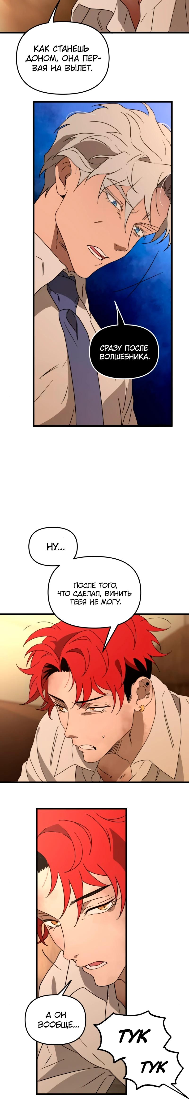 Манга Няня мафиози - Глава 89 Страница 16