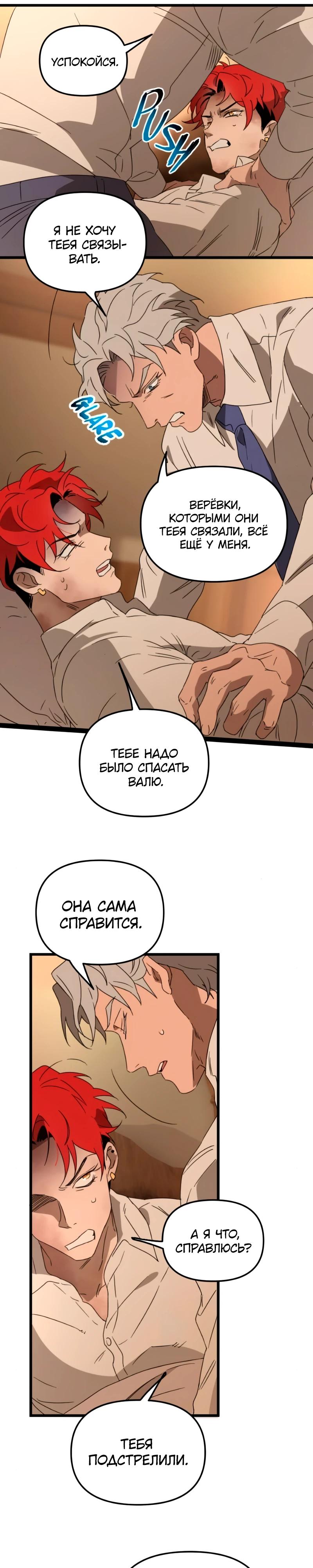 Манга Няня мафиози - Глава 89 Страница 11