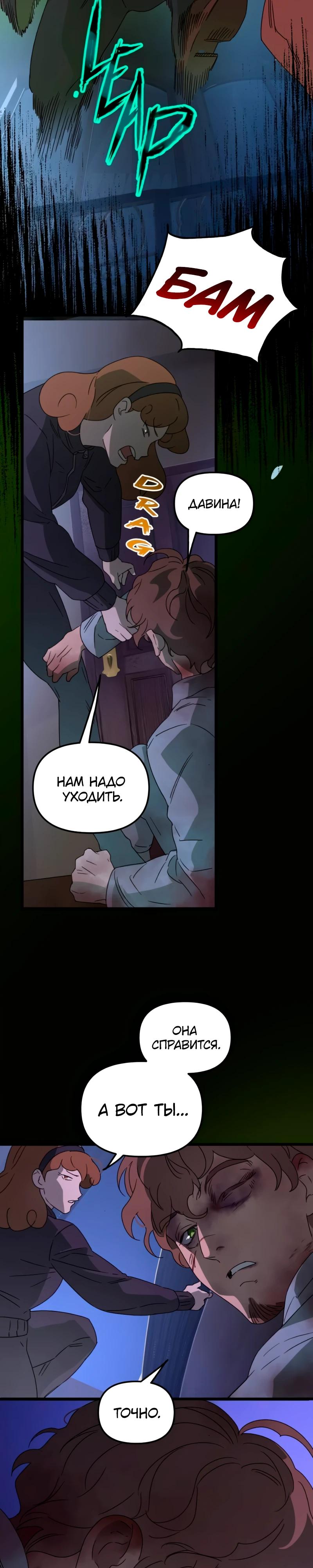 Манга Няня мафиози - Глава 89 Страница 3