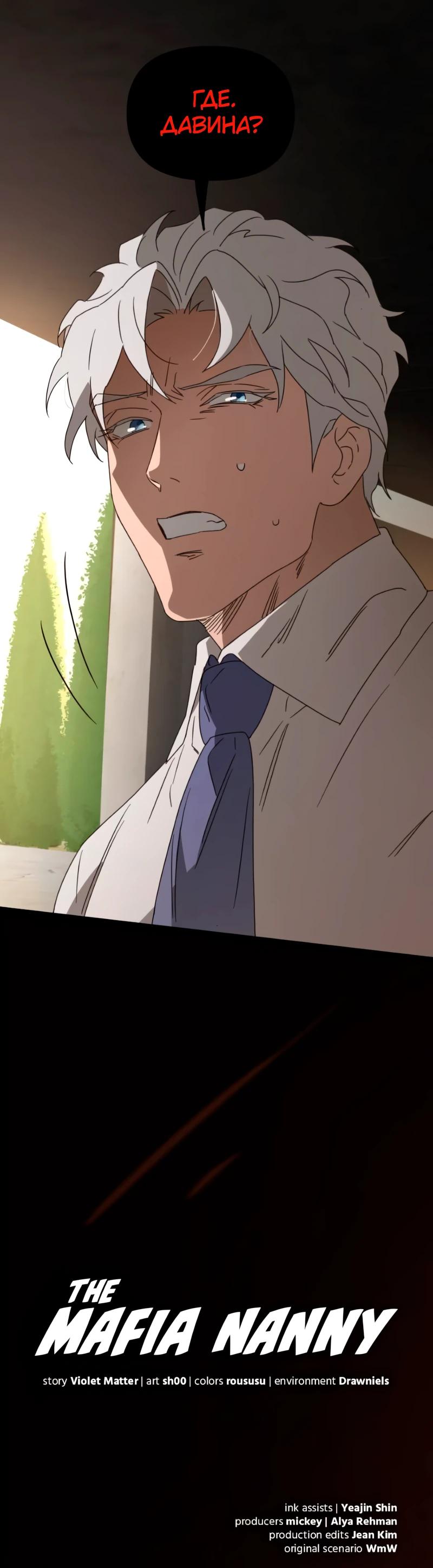 Манга Няня мафиози - Глава 89 Страница 25