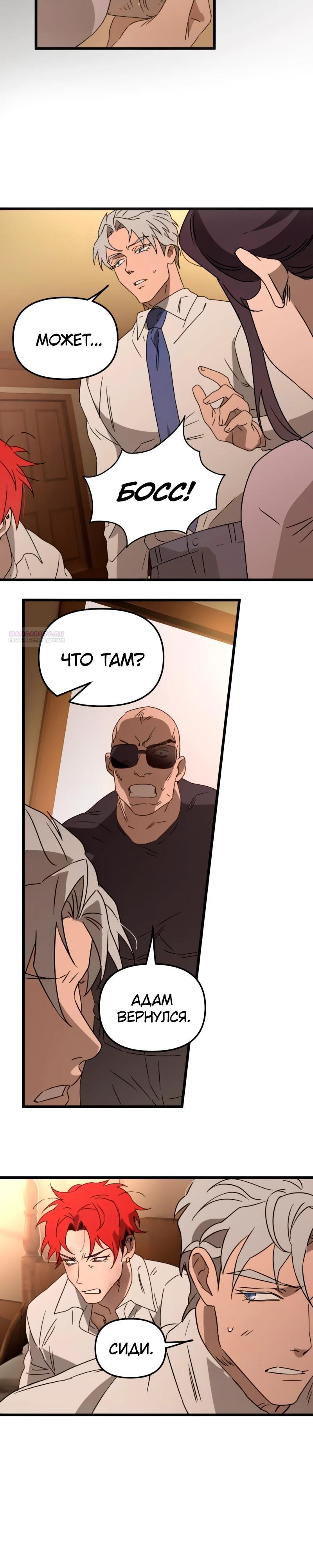 Манга Няня мафиози - Глава 89 Страница 22